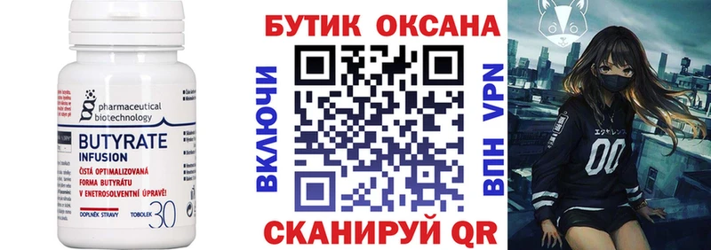БУТИРАТ Butirat  как найти наркотики  Елизаветинская 